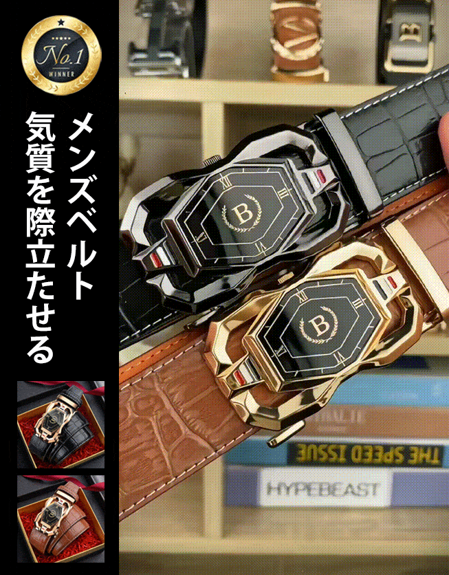 オートロック式メンズベルト