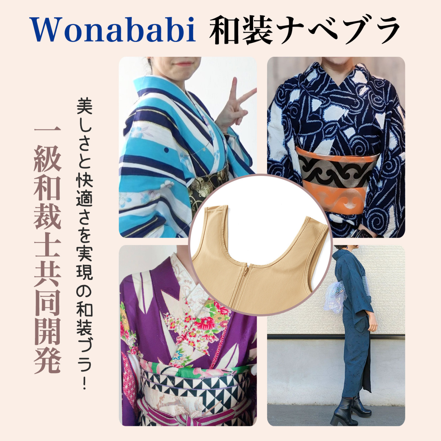 Wonababi和装ナベシャツ メッシュ素材（ベージュ、ファスナー付き）