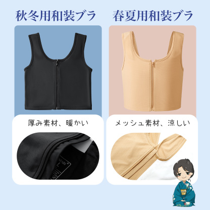 Wonababi和装ナベシャツ 秋冬の厚み素材（黒、ファスナー付き）