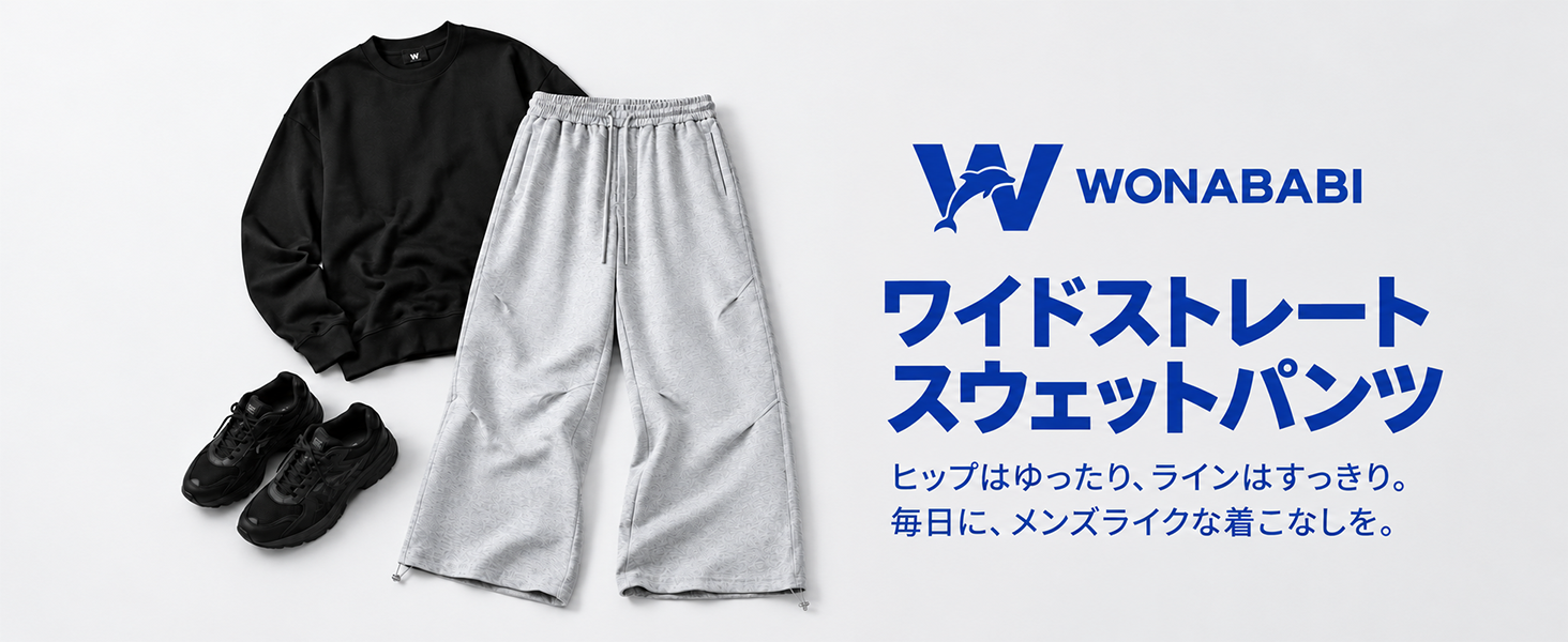スウェットパンツ