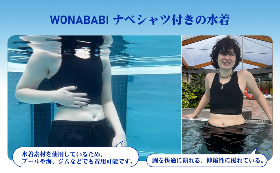 水泳ナベシャツ