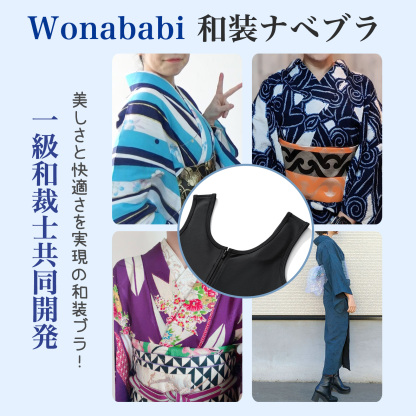 Wonababi和装ナベシャツ 秋冬の厚み素材（黒、ファスナー付き）