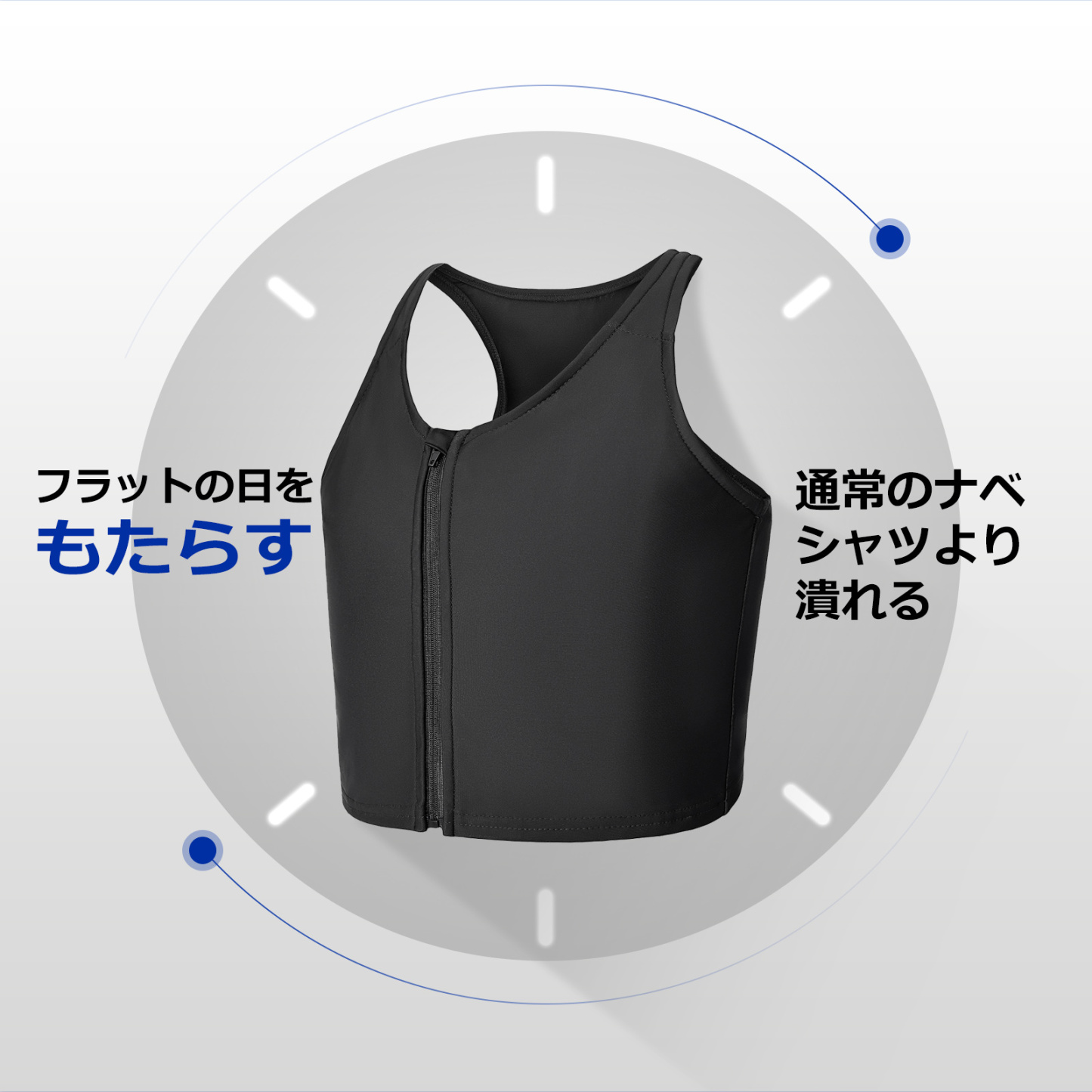 Wonababiナベシャツ 胸をフラットします（黒、ファスナー付き）