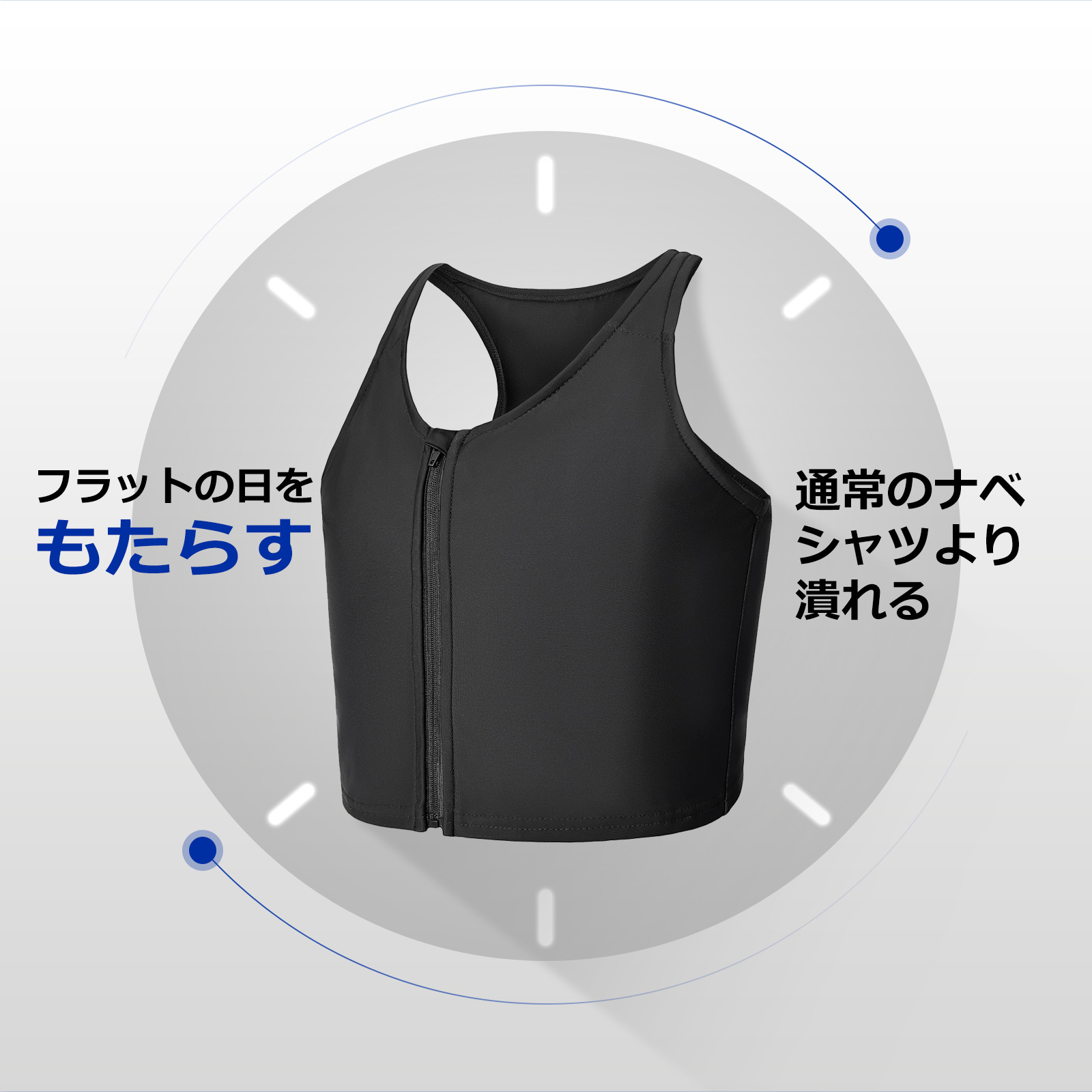 Wonababiナベシャツ 胸をフラットします（黒、ファスナー付き）