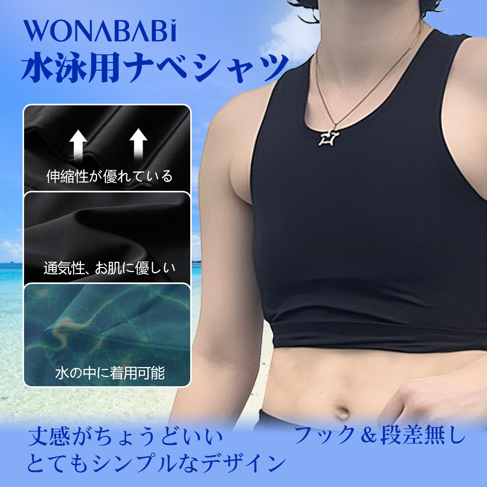Wonababi水泳用 ナベシャツ 男装 胸つぶし 水着（黒、ファスナー無し）