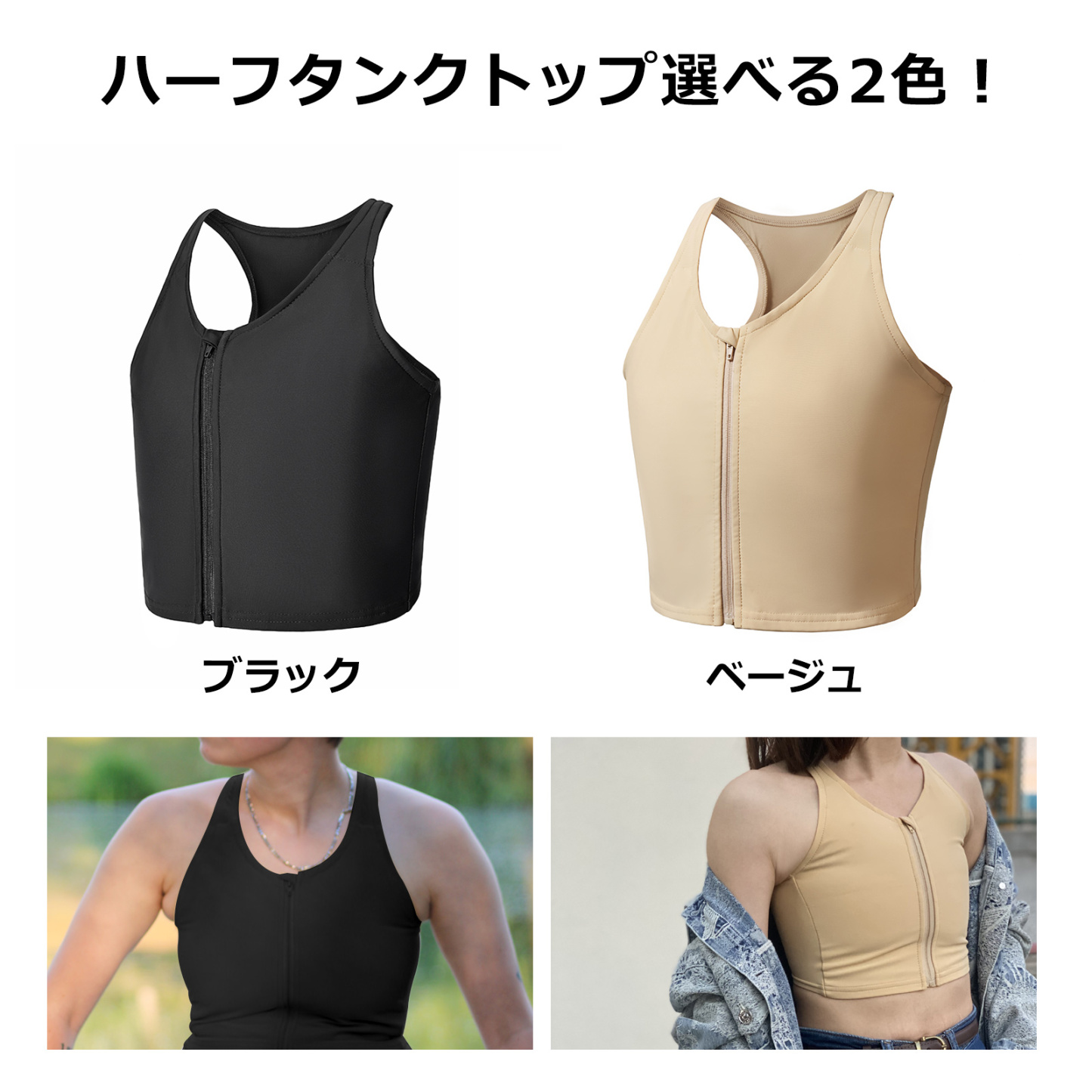 Wonababiナベシャツ 胸をフラットします（黒、ファスナー付き）