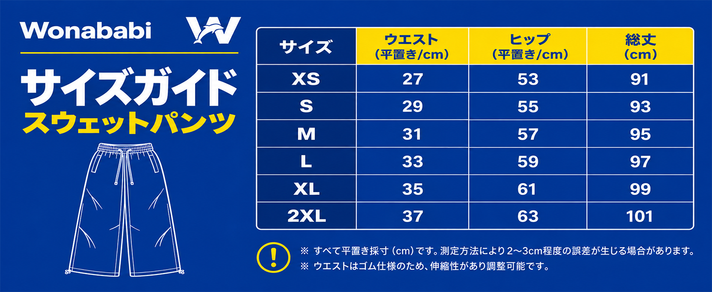スエットパンツ