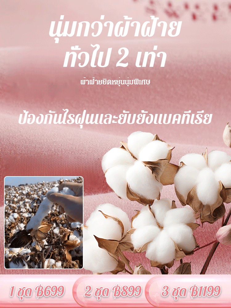 ชุดอยู่บ้านเซทสองชิ้นนุ่มสบายมาก