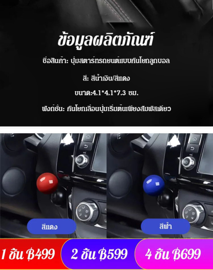 【อุปกรณ์มาตรฐานของรถหรูระดับล้าน】ปุ่มสตาร์ทรถยนต์แบบคันโยกลูกบอล