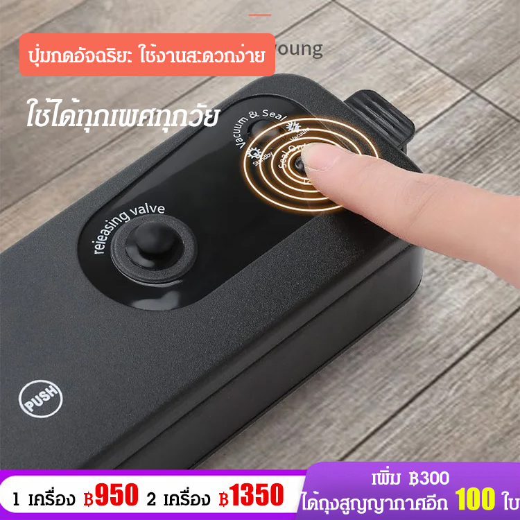 เครื่องซีลสูญญากาศแบบพกพา