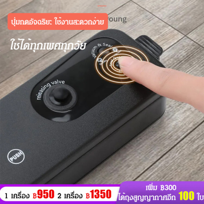 เครื่องซีลสูญญากาศแบบพกพา