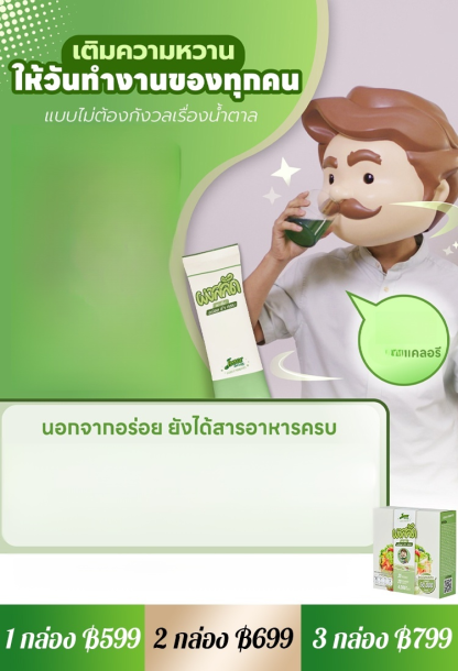 ผงสลัดชงดื่ม