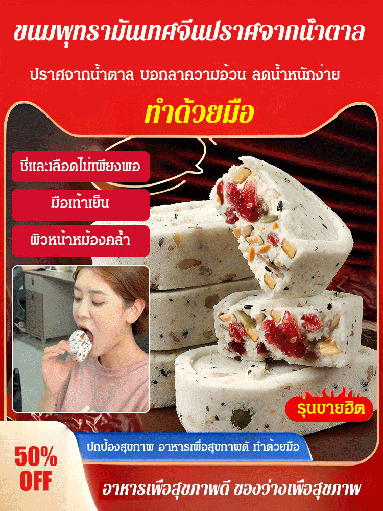 ขนมพุทรามันเทศจีนปราศจากน้ำตาล