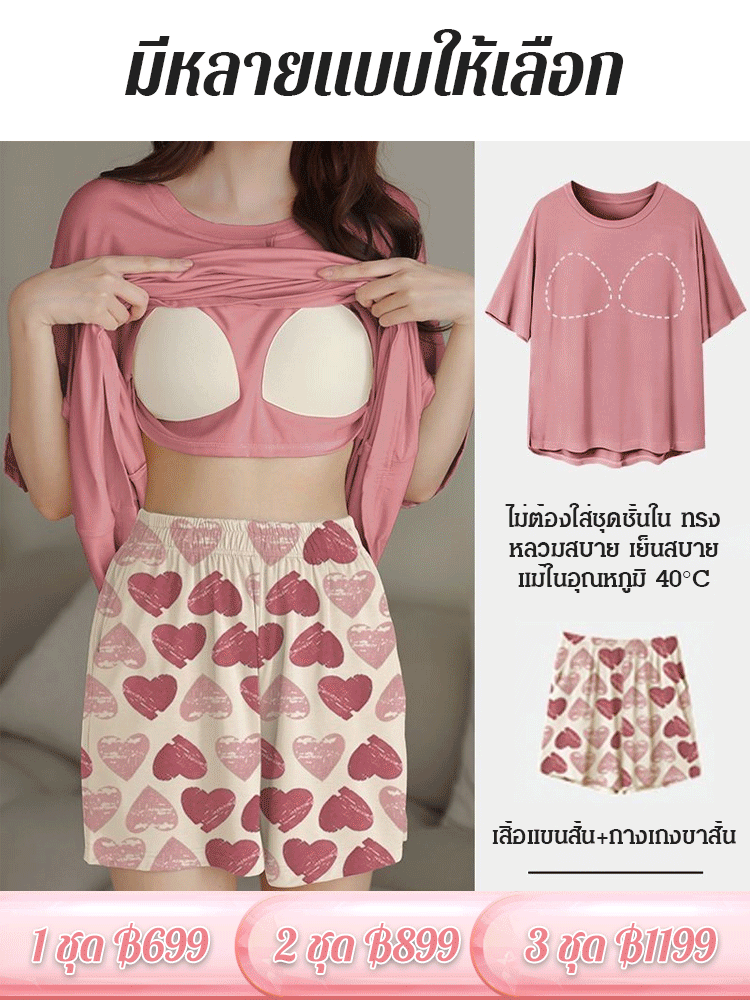 ชุดอยู่บ้านเซทสองชิ้นนุ่มสบายมาก