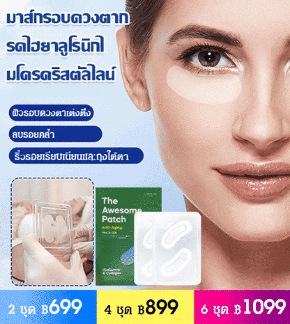 แผ่นแปะตาไมโครนีดเดิลไฮยาลูโรนิกแอซิด