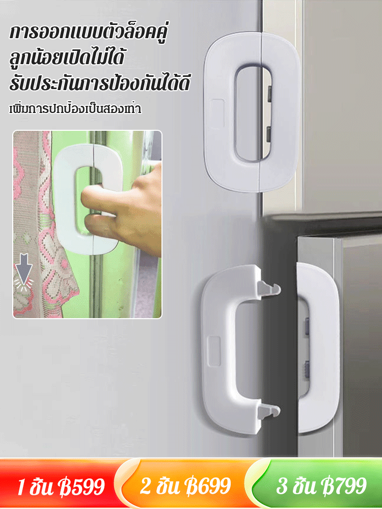 ที่ล็อคตู้เย็นแบบป้องกันการเปิด
