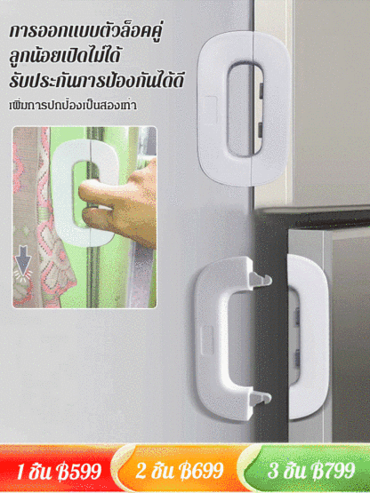 ที่ล็อคตู้เย็นแบบป้องกันการเปิด