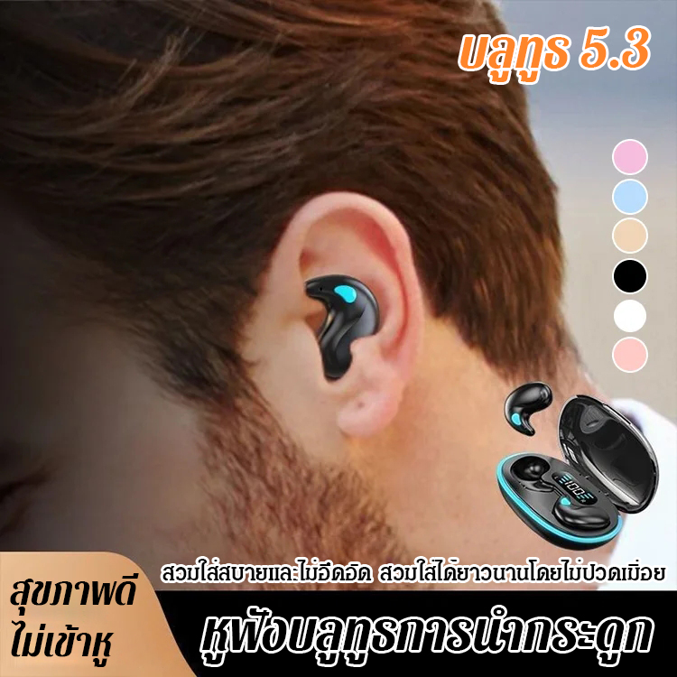 หูฟังนอนแบบครอบหูขนาดเล็ก