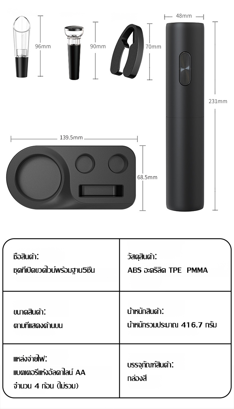 翻译件-FM-自动电动红酒开瓶器-1213442_11.jpg
