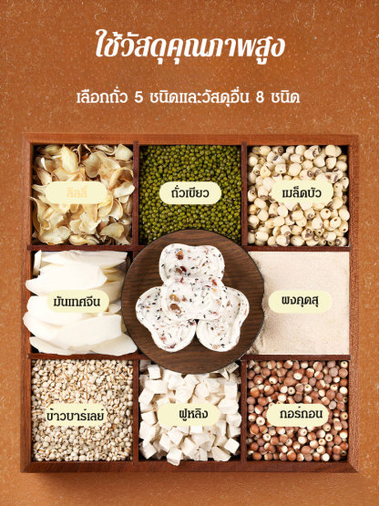 ขนมพุทรามันเทศจีนปราศจากน้ำตาล