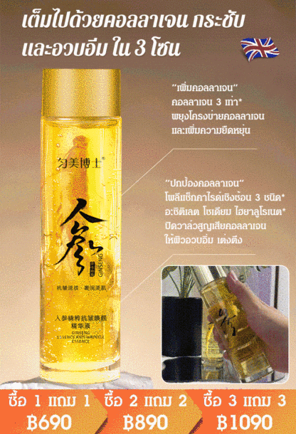 เซรั่มสกัดจากโสม