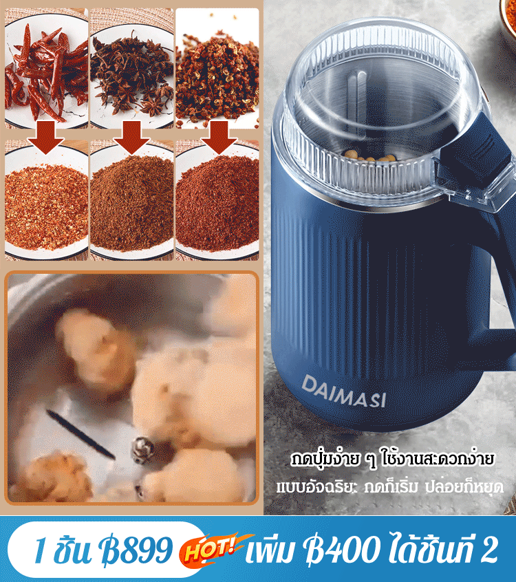 เครื่องบดผงละเอียดไฟฟ้า 8 ใบมีด