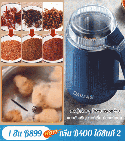 เครื่องบดผงละเอียดไฟฟ้า 8 ใบมีด
