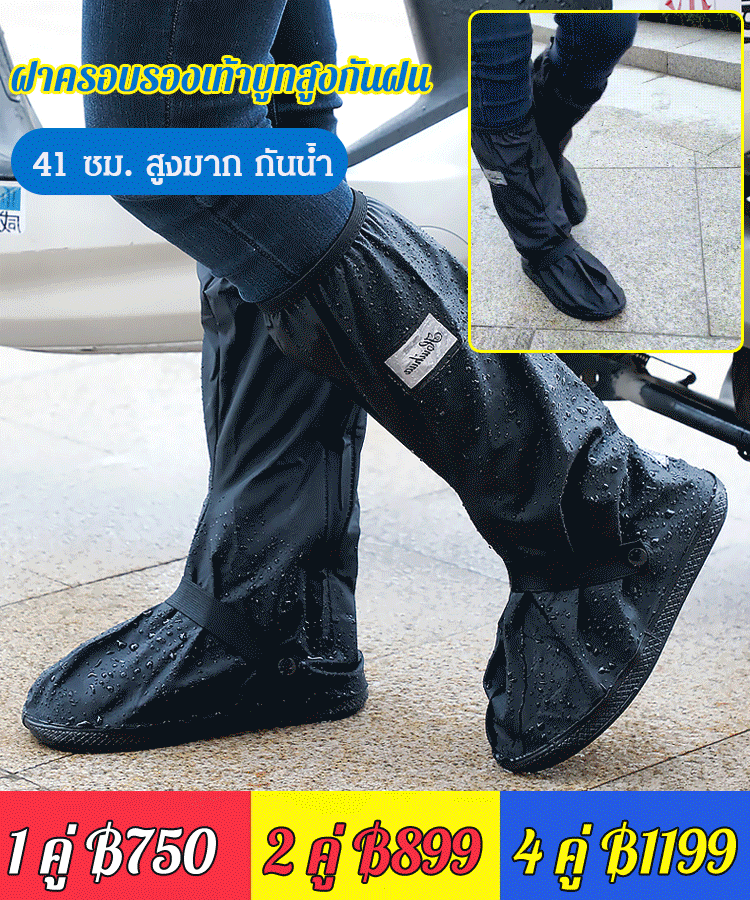 ฝาครอบรองเท้ากันฝน