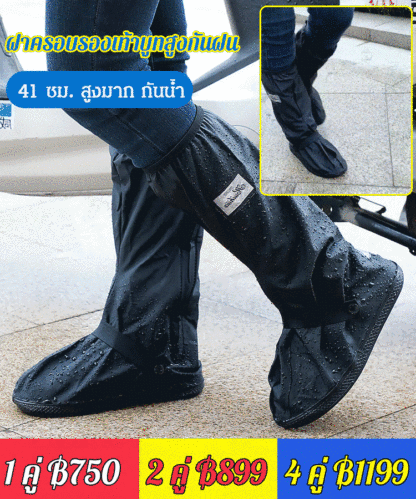 ฝาครอบรองเท้ากันฝน