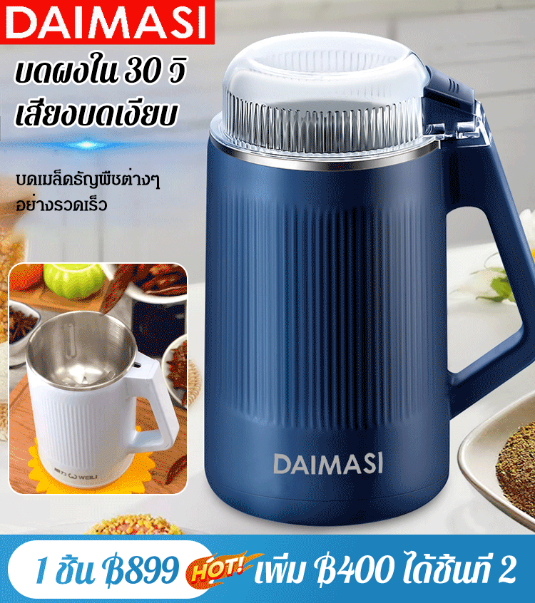 เครื่องบดผงละเอียดไฟฟ้า 8 ใบมีด