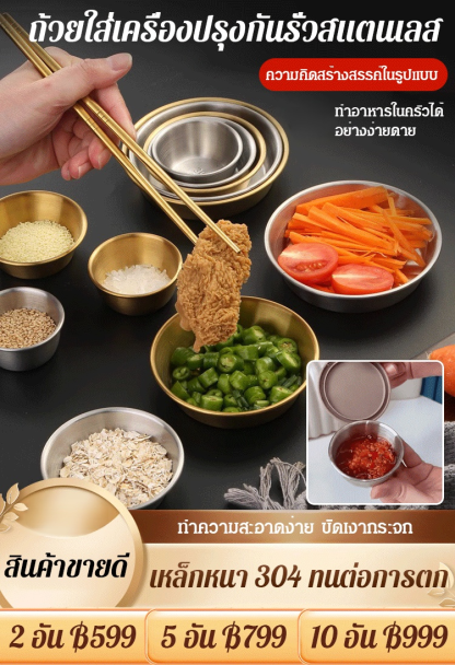  ถ้วยใส่เครื่องปรุงรสสแตนเลสป้องกันการรั่วซึม