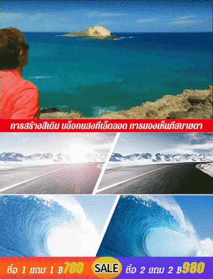 แว่นกันแดดโพลาไรซ์แบบซีทรูระดับ HD