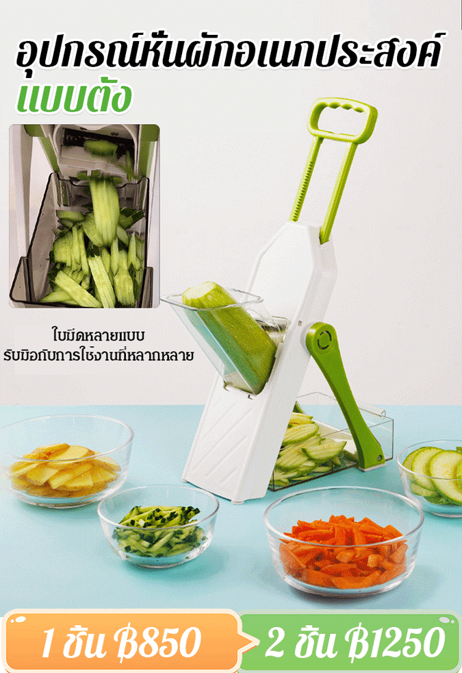 อุปกรณ์หั่นผัก อเนกประสงค์ ในครัวเรือน