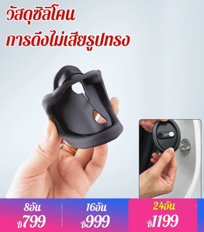 ปลอกป้องกันหัวล็อคประตูแบบซิลิโคน