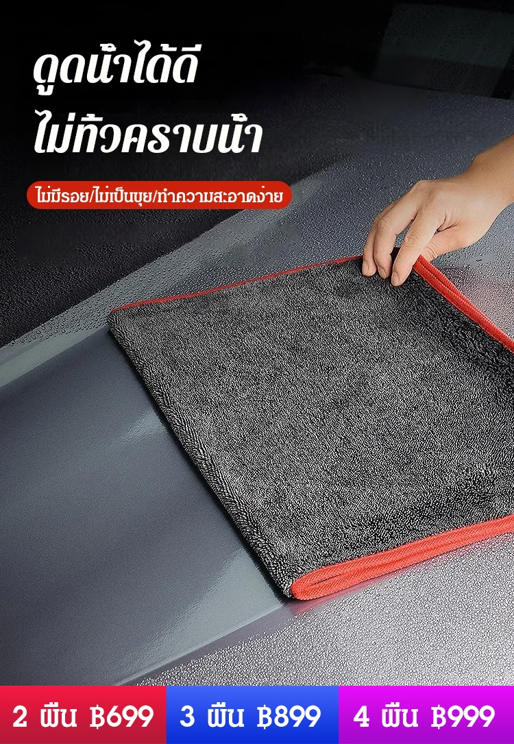[สิ่งประดิษฐ์เช็ดและดูดซับน้ำรถยนต์] ผ้าเช็ดรถดูดซับน้ำพิเศษ