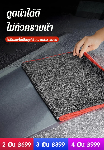 [สิ่งประดิษฐ์เช็ดและดูดซับน้ำรถยนต์] ผ้าเช็ดรถดูดซับน้ำพิเศษ