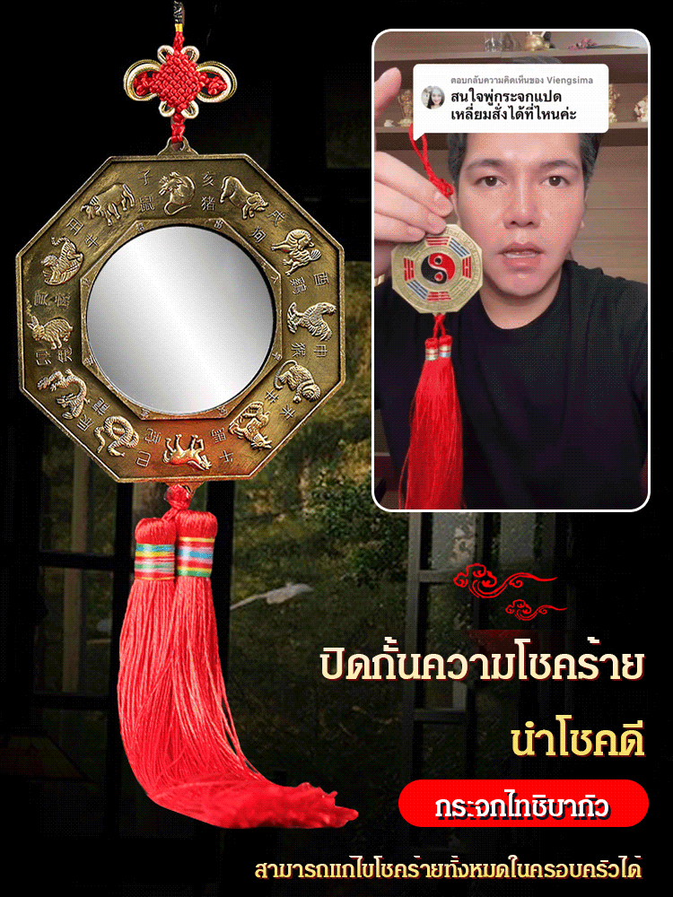 ขับไล่วิญญาณชั่วร้าย กระจกไทชิบากัว
