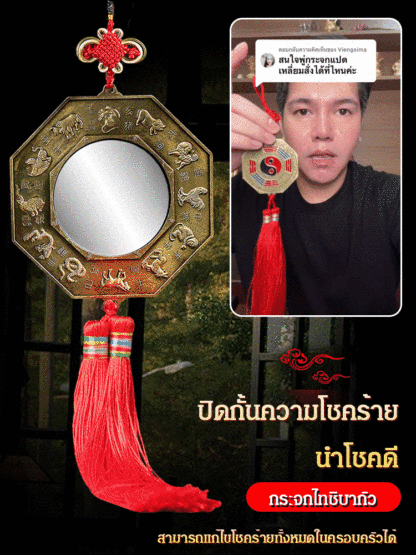 ขับไล่วิญญาณชั่วร้าย กระจกไทชิบากัว