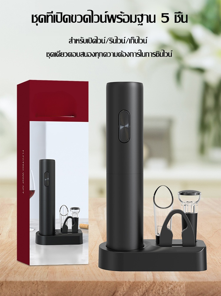 翻译件-FM-自动电动红酒开瓶器-1213442_02.jpg