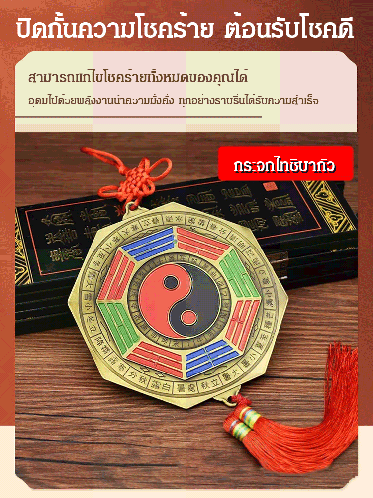 ขับไล่วิญญาณชั่วร้าย กระจกไทชิบากัว