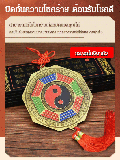 ขับไล่วิญญาณชั่วร้าย กระจกไทชิบากัว