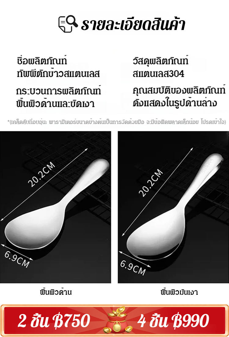 ทัพพีตักข้าวสแตนเลสหนา ข้าวไม่ติด 