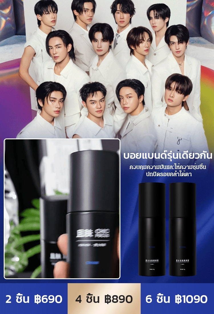 ครีมหน้าใสสำหรับผู้ชาย