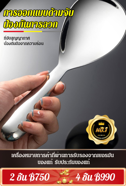 ทัพพีตักข้าวสแตนเลสหนา ข้าวไม่ติด 