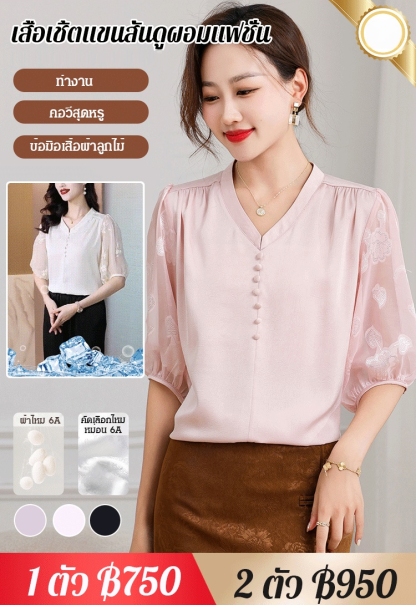 เสื้อเชิ้ตผ้าไหมคอวีสง่างาม