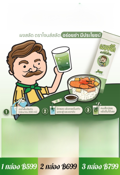 ผงสลัดชงดื่ม