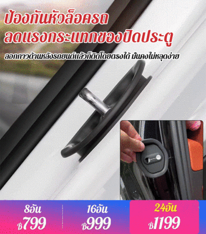 ปลอกป้องกันหัวล็อคประตูแบบซิลิโคน