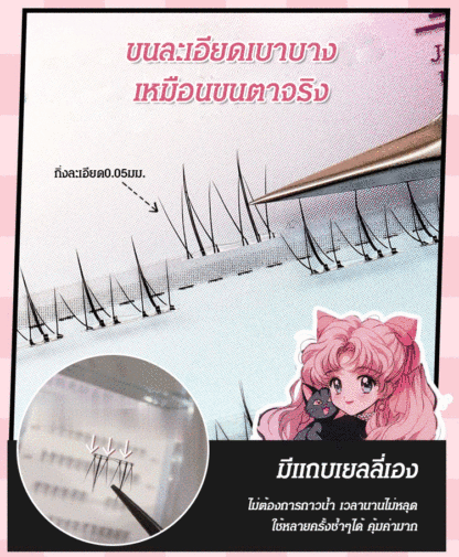 ขนตาล่างปลอมแบบใช้ได้ซ้ำๆไม่ต้องติดด้วยกาว