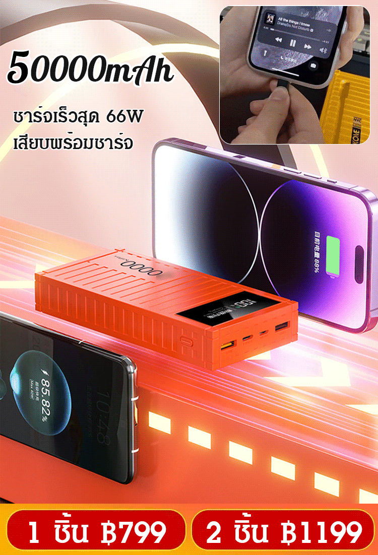 พาวเวอร์แบงค์ชาร์จไฟเร็ว 66W รุ่นใหม่