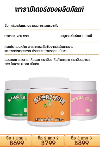 น้ำยาขจัดคราบอันทรงพลัง